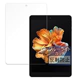 FILMEXT フィルム BMAX I8 用 保護フィルム ブルーライトカット 反射低減