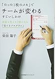 「たった1枚のメモ」でチームが変わるすごいしかけ