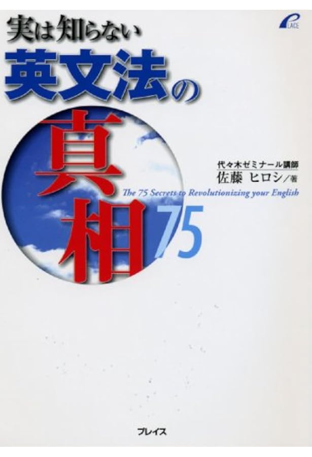 佐藤ヒロシの 英語長文[マーク式]が面白いほどとけるスペシャル