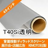 背面投影スクリーン ディラッドスクリーン 40SI　40インチ（813mm×610mm） 店舗イベント広告販促プロジェクターリア投影 リア透過フィルム