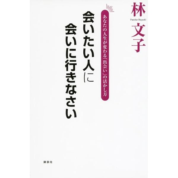 林文子すべては「ありがとう」から始まる (日経ビジネス人文庫 ブルー