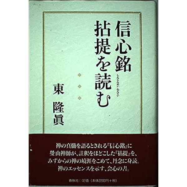 初版 信心銘 NERTHER THIS NOR THAT ラジニーシ 禅 信心銘 |本 | 通販 | Amazon