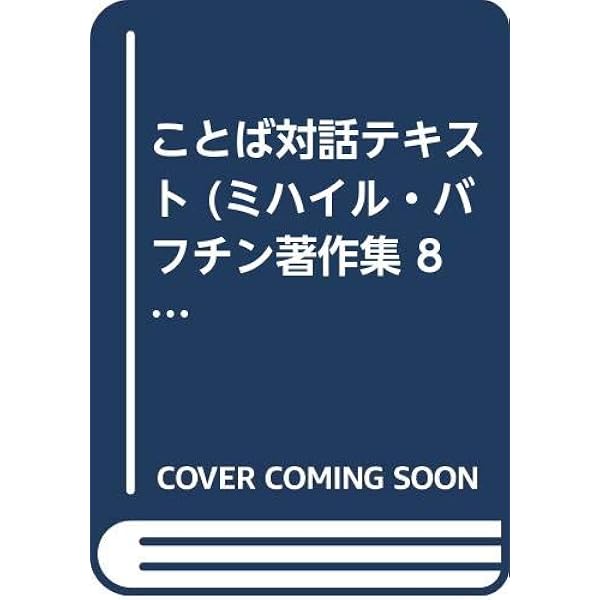 小説的強度 | スガ 秀実 |本 | 通販 | Amazon