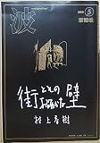 波 2023年 05 月号 [雑誌]