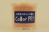 カラーペット（桜色）６個セット