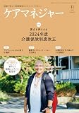 ケアマネジャー 2023年 11 月号 [雑誌]