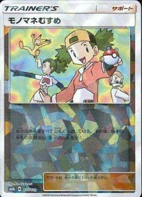 Amazon Co Jp ポケモンカードゲーム Pk Sm8b 135 モノマネむすめ キラ ホビー 通販