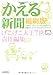 かえる新聞縮刷版―平成9年(1997年)1月10日創刊号~金蛙2年(2004年)11月17日257号