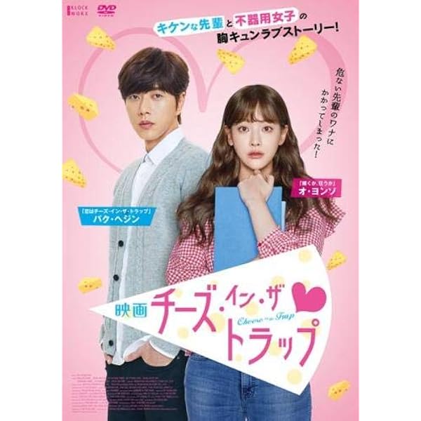 ⚠️最終値下げ⚠️ ✨️希少✨️ チーズ・イン・ザ・トラップ 韓国版 1.2セット mqdefault.jpg