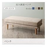 ネイビー ベンチ 2Pのみ 年中快適 こたつもソファも高さ調節 リビングダイニング Maine メーヌより【ﾉｰﾌﾞﾗﾝﾄﾞ品】