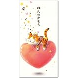 かわいいイラストぽち袋 お札サイズ ｢ほんのきもち｣ おもしろ祝儀袋 ５枚入り