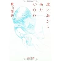 �����C���痈��COO (�p�앶��)�i�R ���v