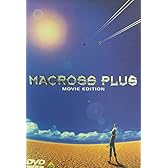 マクロスプラス MOVIE EDITION [DVD]