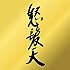 怒髪天(Blu-ray+CD)