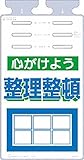 つくし つるしっこ 「心がけよう整理整頓」 SK516