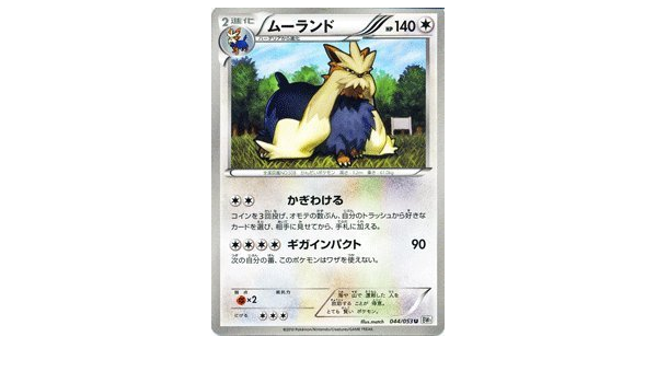 Amazon Co Jp ポケモンカード Bw1 ムーランド U ホワイトコレクション ホビー 通販