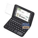 FILMEXT フィルム CASIO 電子辞書 EX-word XD-Kシリーズ 用 保護フィルム ブルーライトカット 超透明 日本製