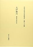 社史で見る日本経済史 (第65巻)