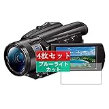4枚 Sukix ブルーライトカット フィルム 、 SONY デジタルビデオカメラ FDR-AX100 向けの 液晶保護フィルム ブルーライトカットフィルム シート シール 保護フィルム（非 ガラスフィルム 強化ガラス ガラス ）
