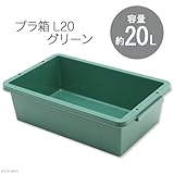 E-CON プラ箱 L20 グリーン(幅54.1×奥行き34.5×深さ15.6cm 約20L)