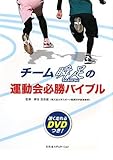チーム瞬足の運動会必勝バイブル