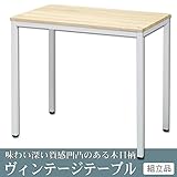 ines(アイネス) Vintage(ヴィンテージ調) ヴィンテージテーブル NA・ナチュラル NK-115