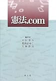 憲法.com