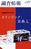 調査情報 NO.507