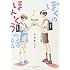 うさきこう「ぼくのほんとうの話」