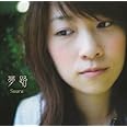 夢路(SACD)