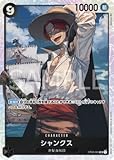 ONE PIECEカードゲーム ST08-005 シャンクス SR