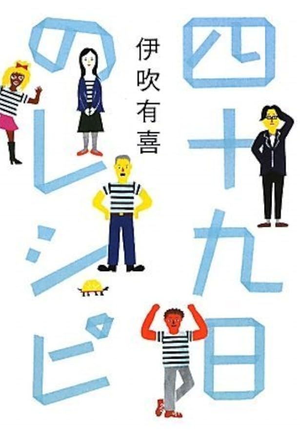 犬がいた季節 | 伊吹 有喜 |本 | 通販 | Amazon