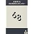 斉藤哲夫「君は英雄なんかじゃない 完全限定生産(カセット)」