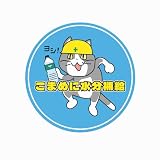 こまめに水分補給現場猫ステッカー (5cm)