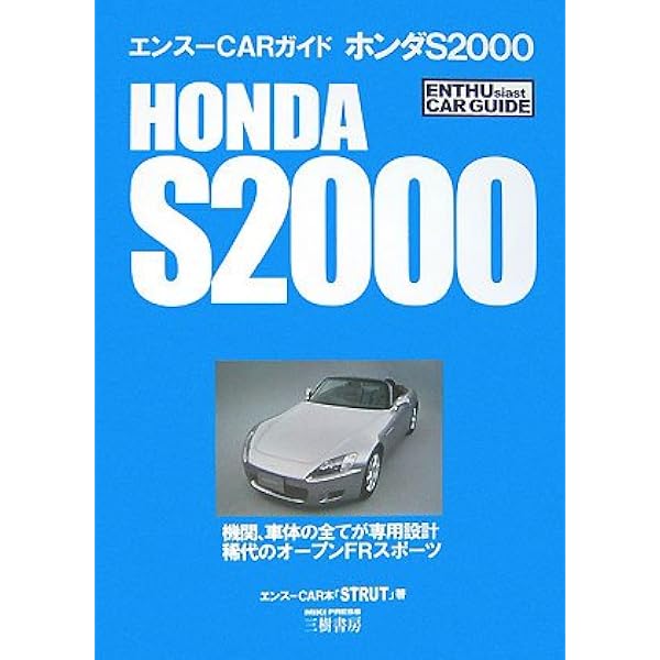 Honda S2000 本 完全メンテナンスファイル HONDA S2000完全メンテナンスファイル (Gakken Mook) - メルカリ