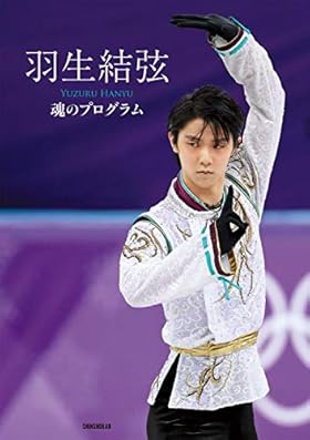 羽生結弦選手が同郷の先輩 福原愛選手からのエールにびっくり フィギュアスケートまとめ