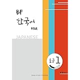 ベストフレンド韓国語初級ワークブック 베스트프렌드 한국어학원 本 通販 Amazon