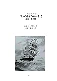 ファイルナンバー１１３: ルコックの恋