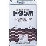 ロックペイント:ロック トタンペイント チョコレート 14L 069-1057 01 型式:069-1057 01