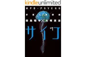 多重人格探偵サイコ(1) (角川コミックス・エース)