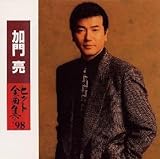 ���嗺 �q�b�g�S�ȏW �f98