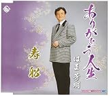 ありがとう人生