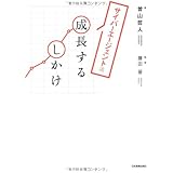 サイバーエージェント流成長するしかけ