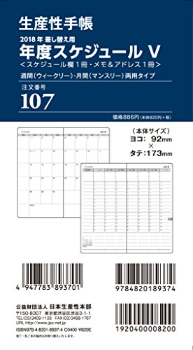 生産性 手帳 18年 12月始まり リフィル マンスリー ウィークリー Vサイズ No 107 文具百貨