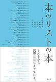 本のリストの本