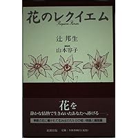 十二の肖像画による十二の物語 | 辻 邦生 |本 | 通販 | Amazon
