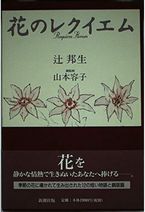 十二の肖像画による十二の物語 | 辻 邦生 |本 | 通販 | Amazon