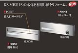 キョーワナスタ リフォーム対応扉 KS-MBRC311S1 投入口側 本体を利用しリフォーム