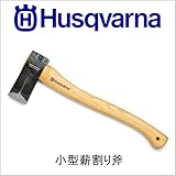 ハスクバーナ　小型薪割り斧[品番：576 92 68-01]