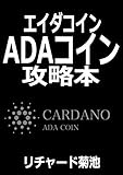 エイダコイン　ADAコイン　攻略本